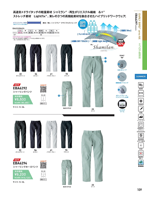 EBA6294 シャーリングカーゴパンツ(春夏)のカタログページにジャンプします