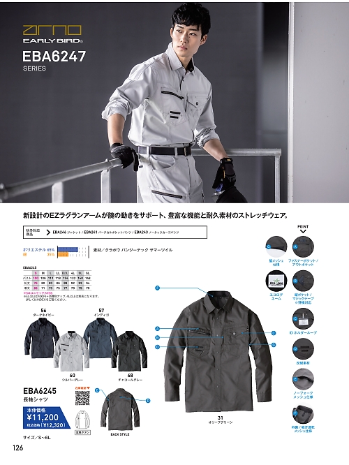 EBA6245 長袖シャツのカタログページにジャンプします