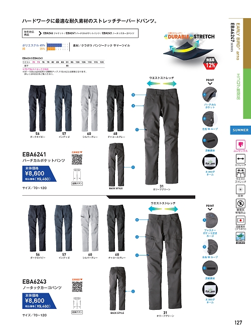 EBA6243 ノータックカーゴパンツのカタログページにジャンプします