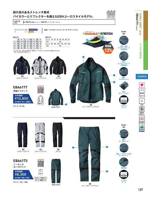 EBA6173 カーゴパンツのカタログページにジャンプします