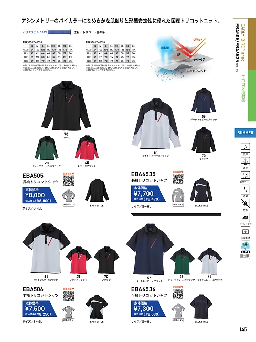 EBA505 ロングスリーブトリコットシャツのカタログページにジャンプします