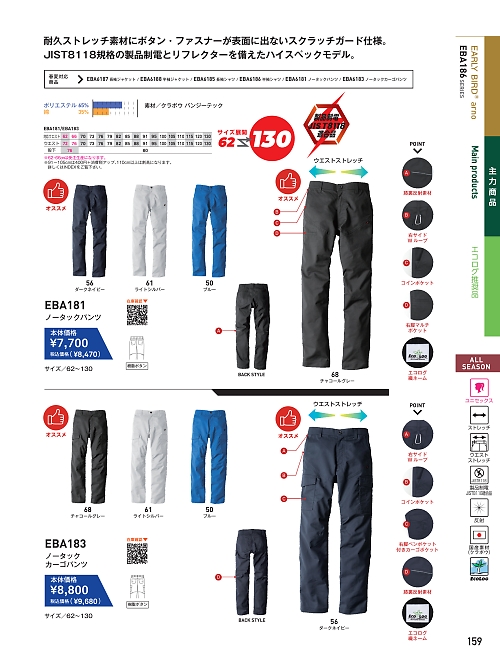 EBA181 ノータックパンツのカタログページにジャンプします