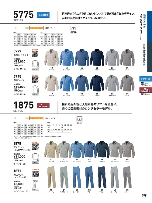 1871 米式パンツ(ノータック)のカタログページにジャンプします