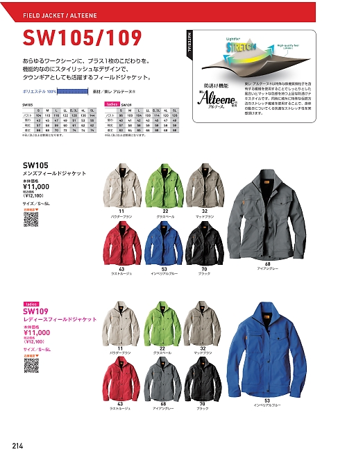 SW105 メンズフィールドジャケットのカタログページにジャンプします