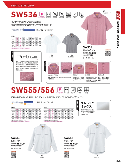 SW536 男女兼用半袖ポロシャツのカタログページにジャンプします