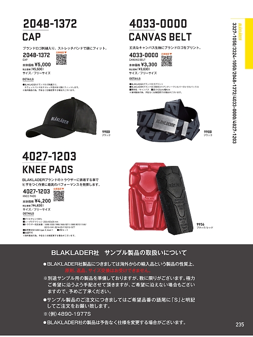 4033-0000 ベルト(返品不可)のカタログページにジャンプします