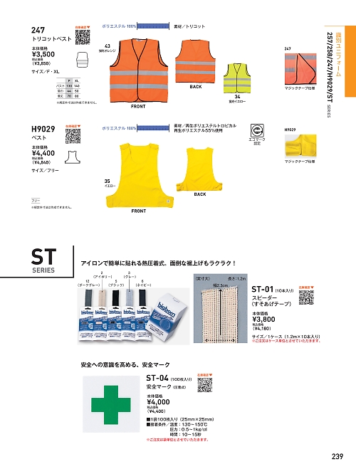 247 トリコットベストのカタログページにジャンプします