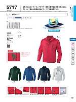 5717 長袖ジャケット
