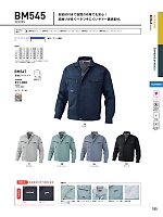 2026 年間物「Bigborn 仕事服続本」のカタログ185ページ(bigb2026s185)