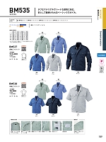 2026 年間物「Bigborn 仕事服続本」のカタログ189ページ(bigb2026s189)