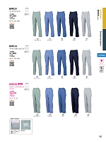 2026 年間物「Bigborn 仕事服続本」のカタログ191ページ(bigb2026s191)