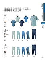 2026 年間物「Bigborn 仕事服続本」のカタログ195ページ(bigb2026s195)