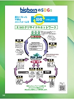 ユニフォーム bigb2026s242