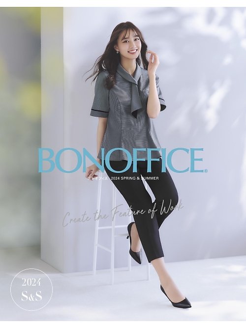 ボンマックス ボンオフィス BONMAX BONOFFICE（ボンオフィス） 【春夏物】の最新カタログです。