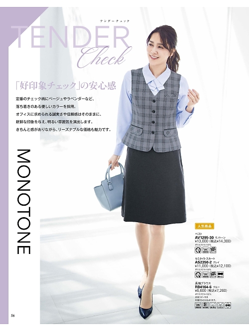 AV1295 ベスト(事務服)のカタログページにジャンプします