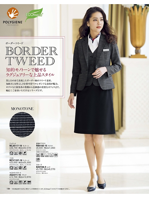 BCV1107 ベスト(事務服)のカタログページにジャンプします