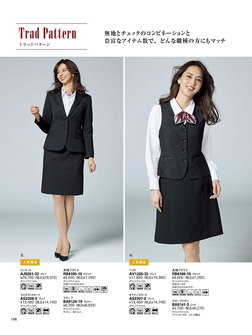 AV1265 ベスト(事務服)のカタログページにジャンプします