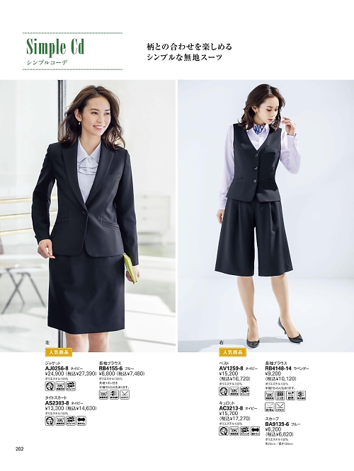 AS2302 Aラインスカートのカタログページにジャンプします