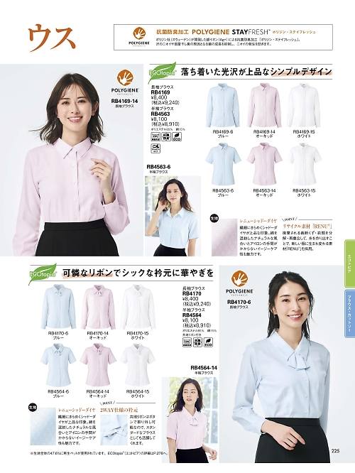 RB4169 長袖ブラウスのカタログページにジャンプします