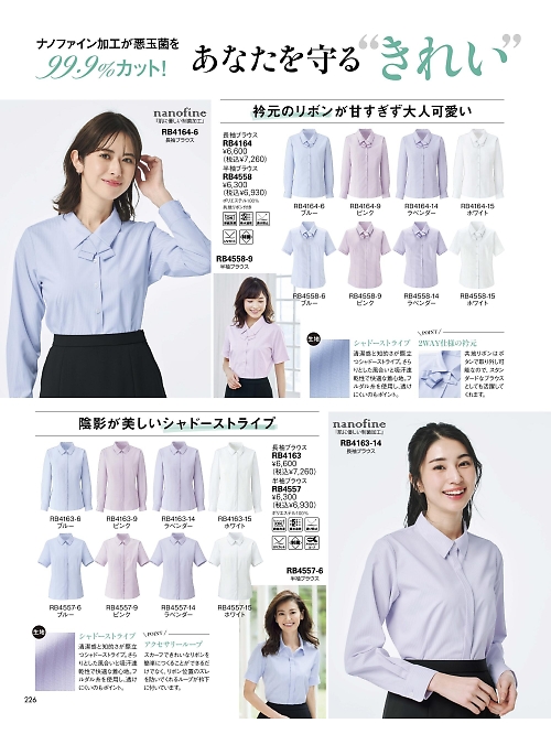 RB4557 半袖ブラウスのカタログページにジャンプします