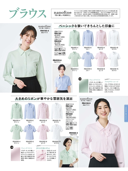 RB4559 半袖ブラウスのカタログページにジャンプします