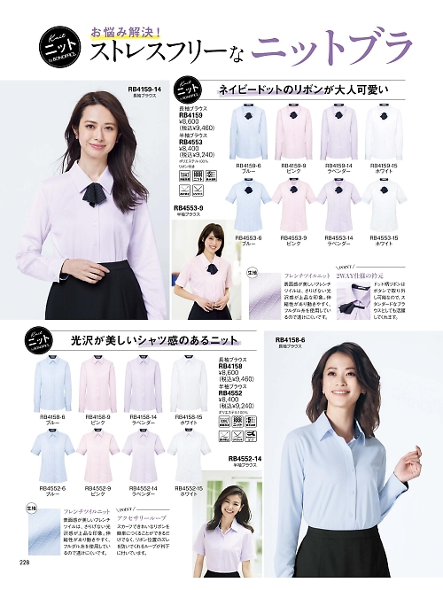 RB4158 長袖ブラウスのカタログページにジャンプします