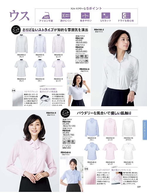 RB4160 長袖ブラウスのカタログページにジャンプします