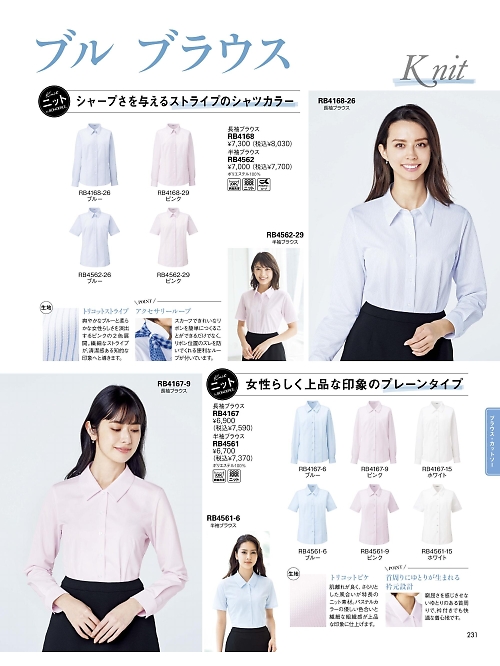 RB4167 長袖ブラウスのカタログページにジャンプします