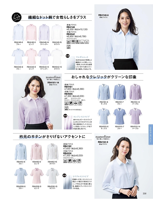 RB4555 半袖ブラウスのカタログページにジャンプします