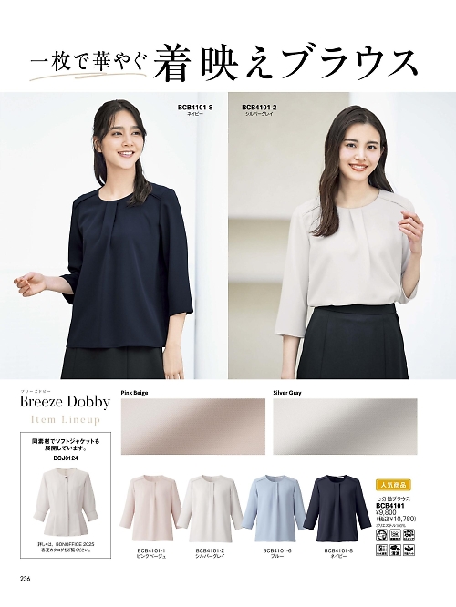 BCB4102 七分袖ブラウスのカタログページにジャンプします