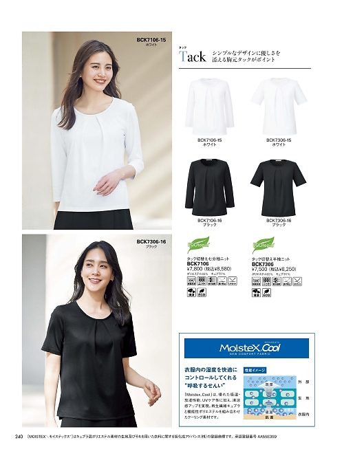 BCK7106 七分袖ニットのカタログページにジャンプします