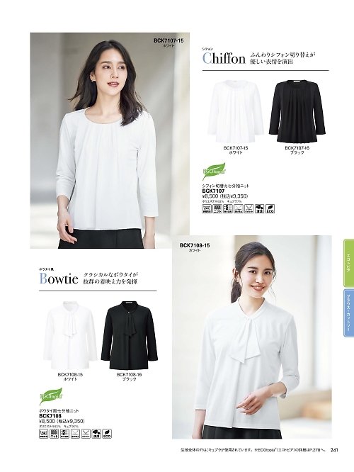 BCK7108 七分袖ニットのカタログページにジャンプします