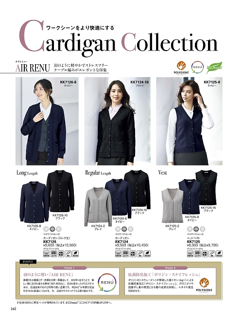 KK7125 ニットベストのカタログページにジャンプします