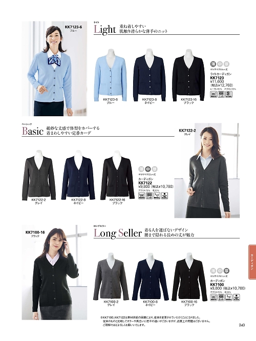 KK7122 カーディガンのカタログページにジャンプします