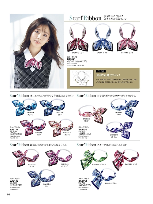 BA9141 スカーフリボンのカタログページにジャンプします