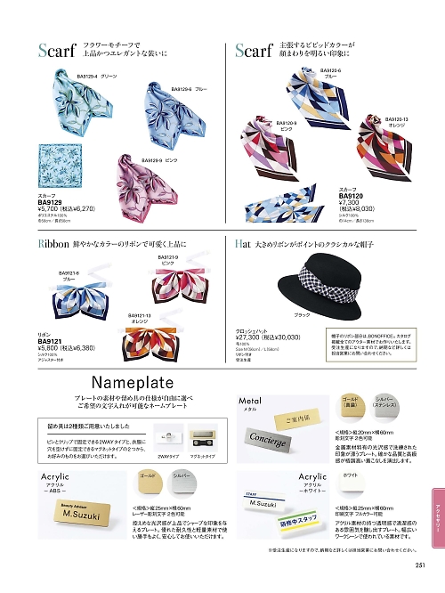 BA9120 スカーフのカタログページにジャンプします