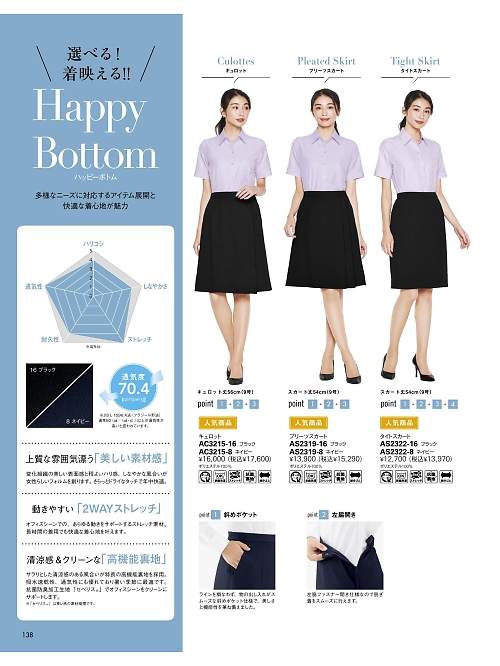 AS2321 Aラインロングスカートのカタログページにジャンプします