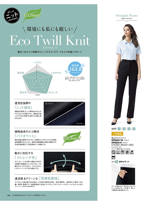 AP6244 裾上げらくらくパンツのカタログページにジャンプします