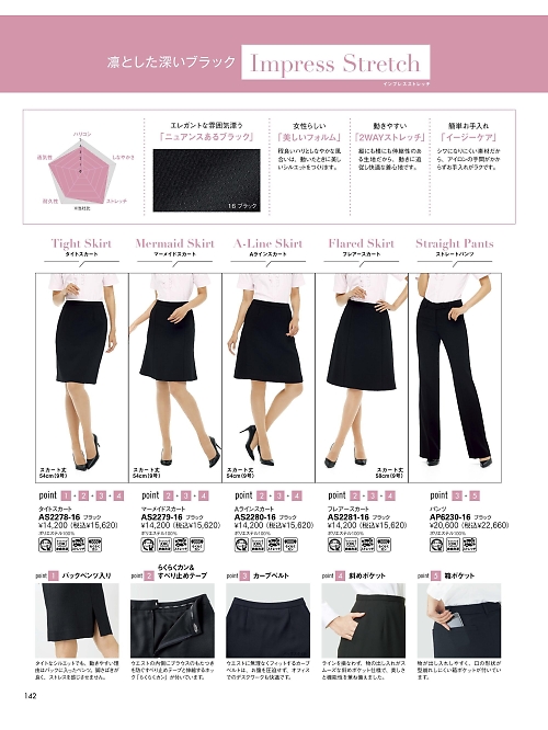 AS2279 マーメイドスカートのカタログページにジャンプします