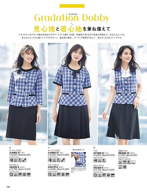 AV1839 ベスト(事務服)のカタログページにジャンプします