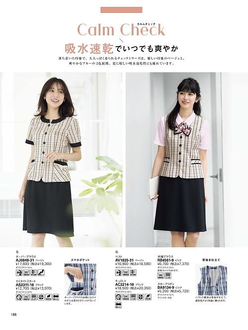 AV1835 ベスト(事務服)のカタログページにジャンプします
