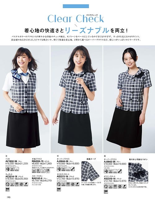 AV1832 ベスト(事務服)のカタログページにジャンプします