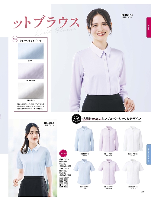 RB4174 長袖ブラウスのカタログページにジャンプします