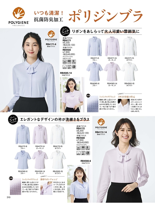 RB4172 長袖ブラウスのカタログページにジャンプします
