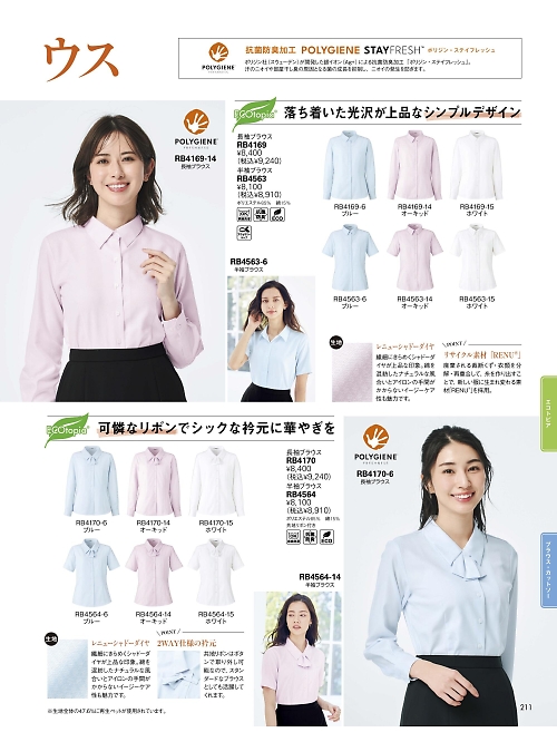 RB4170 長袖ブラウスのカタログページにジャンプします