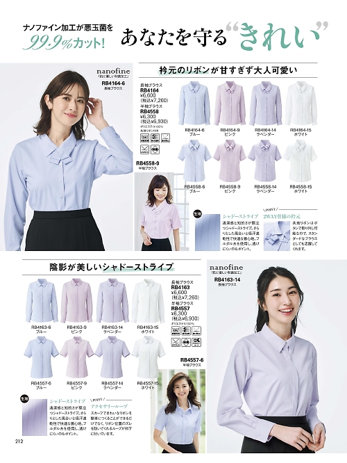 RB4164 長袖ブラウスのカタログページにジャンプします