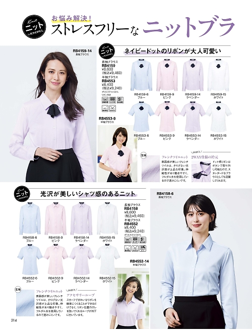 RB4158 長袖ブラウスのカタログページにジャンプします