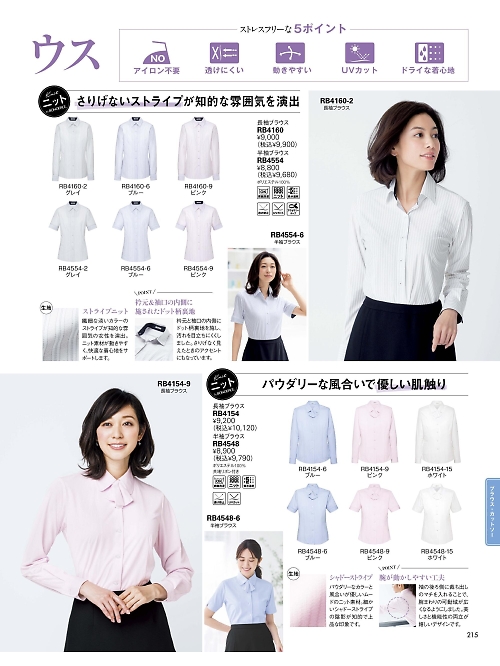 RB4160 長袖ブラウスのカタログページにジャンプします