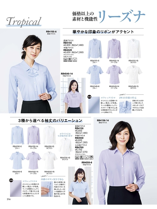 RB4156 長袖ブラウスのカタログページにジャンプします