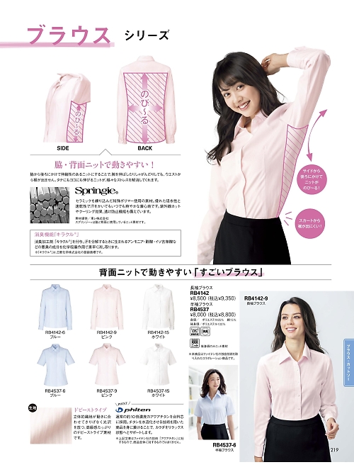 RB4142 長袖ブラウスのカタログページにジャンプします
